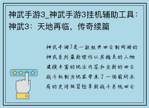 神武手游3_神武手游3挂机辅助工具：神武3：天地再临，传奇续篇
