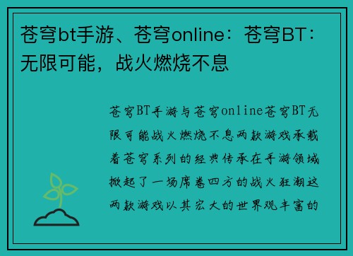 苍穹bt手游、苍穹online：苍穹BT：无限可能，战火燃烧不息