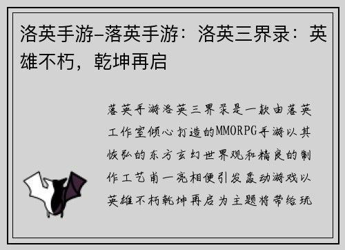 洛英手游-落英手游：洛英三界录：英雄不朽，乾坤再启
