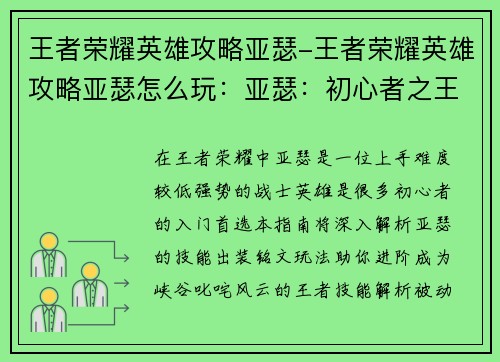 王者荣耀英雄攻略亚瑟-王者荣耀英雄攻略亚瑟怎么玩：亚瑟：初心者之王的进阶指南，纵横峡谷叱咤风云