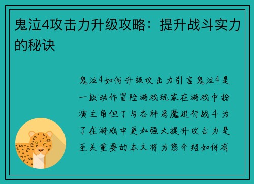 鬼泣4攻击力升级攻略：提升战斗实力的秘诀