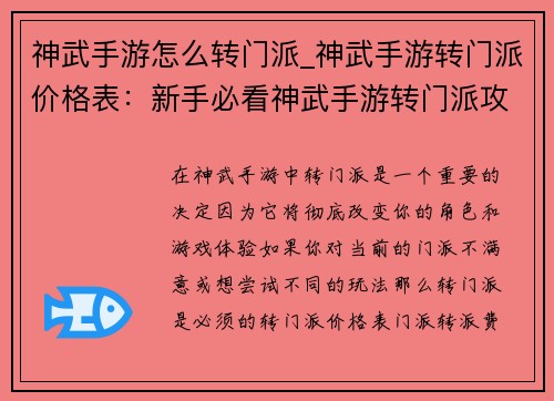 神武手游怎么转门派_神武手游转门派价格表：新手必看神武手游转门派攻略