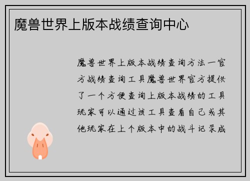魔兽世界上版本战绩查询中心