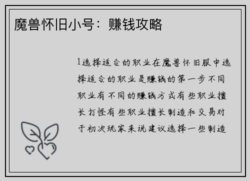 魔兽怀旧小号：赚钱攻略