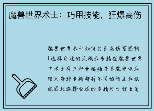 魔兽世界术士：巧用技能，狂爆高伤