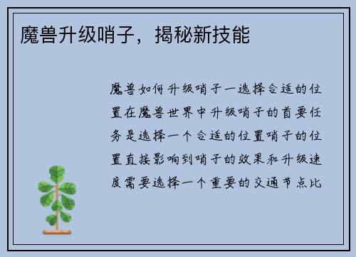 魔兽升级哨子，揭秘新技能