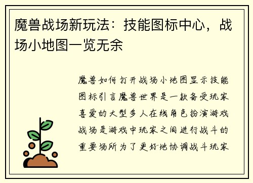 魔兽战场新玩法：技能图标中心，战场小地图一览无余