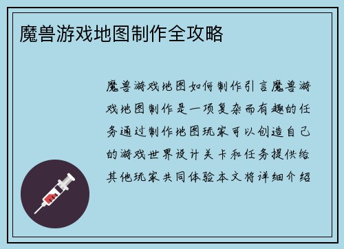 魔兽游戏地图制作全攻略